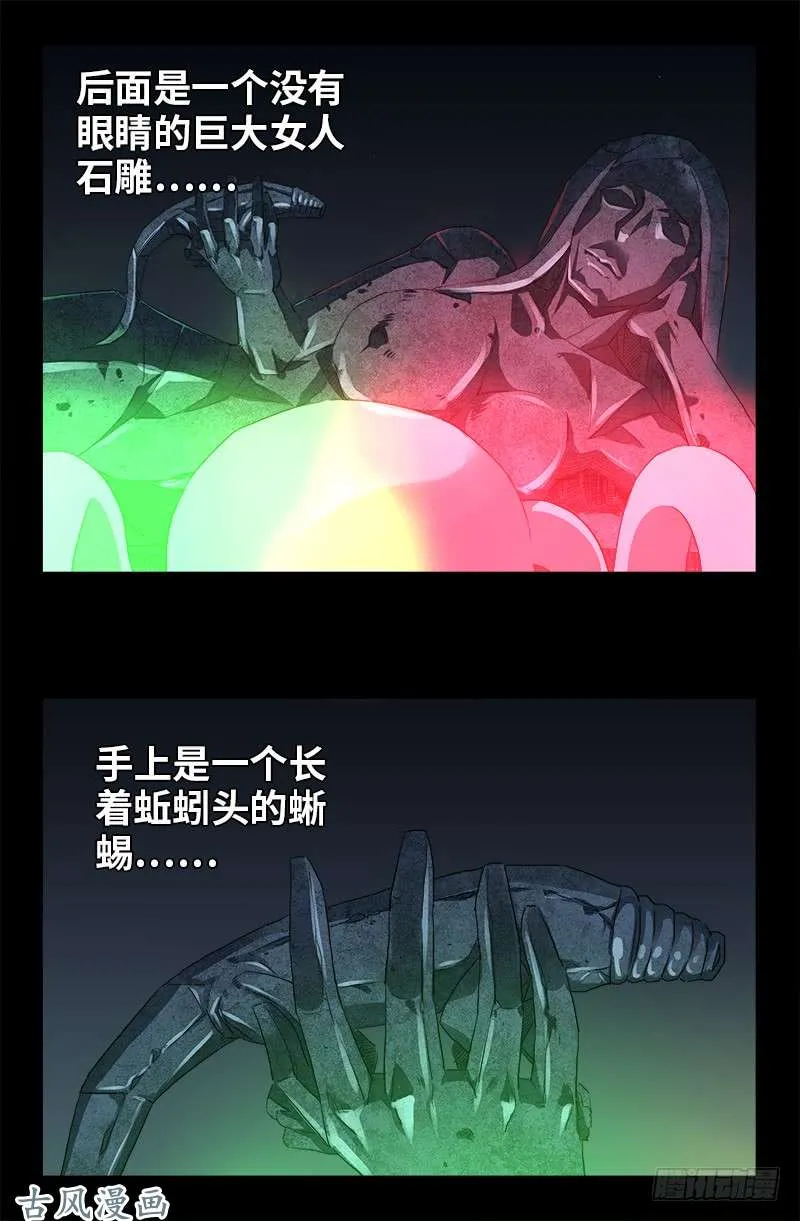 第373话 地心球 第17页