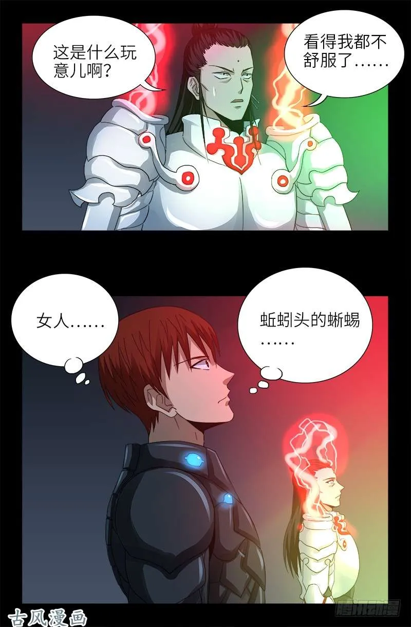 第373话 地心球 第18页