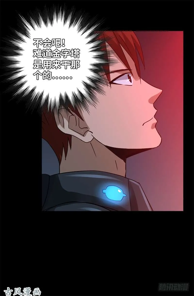 第373话 地心球 第19页