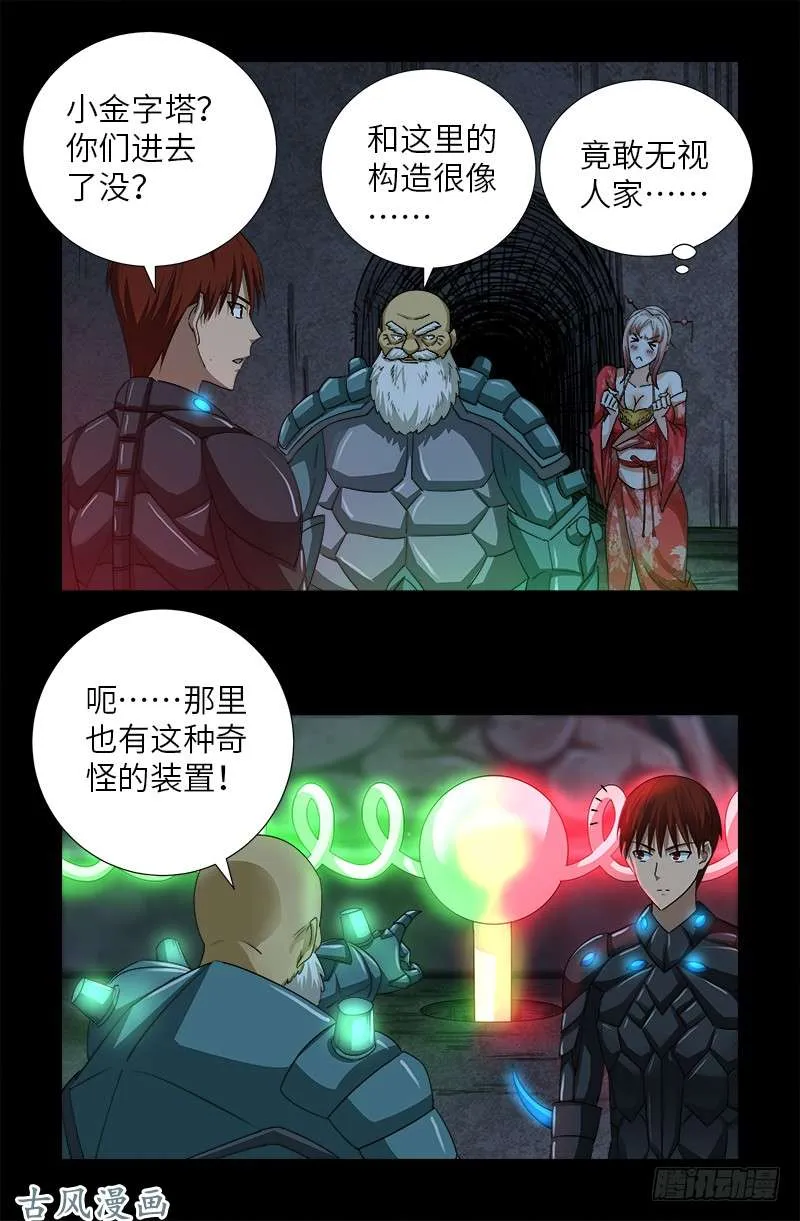 第374话 魔鬼特训 第4页