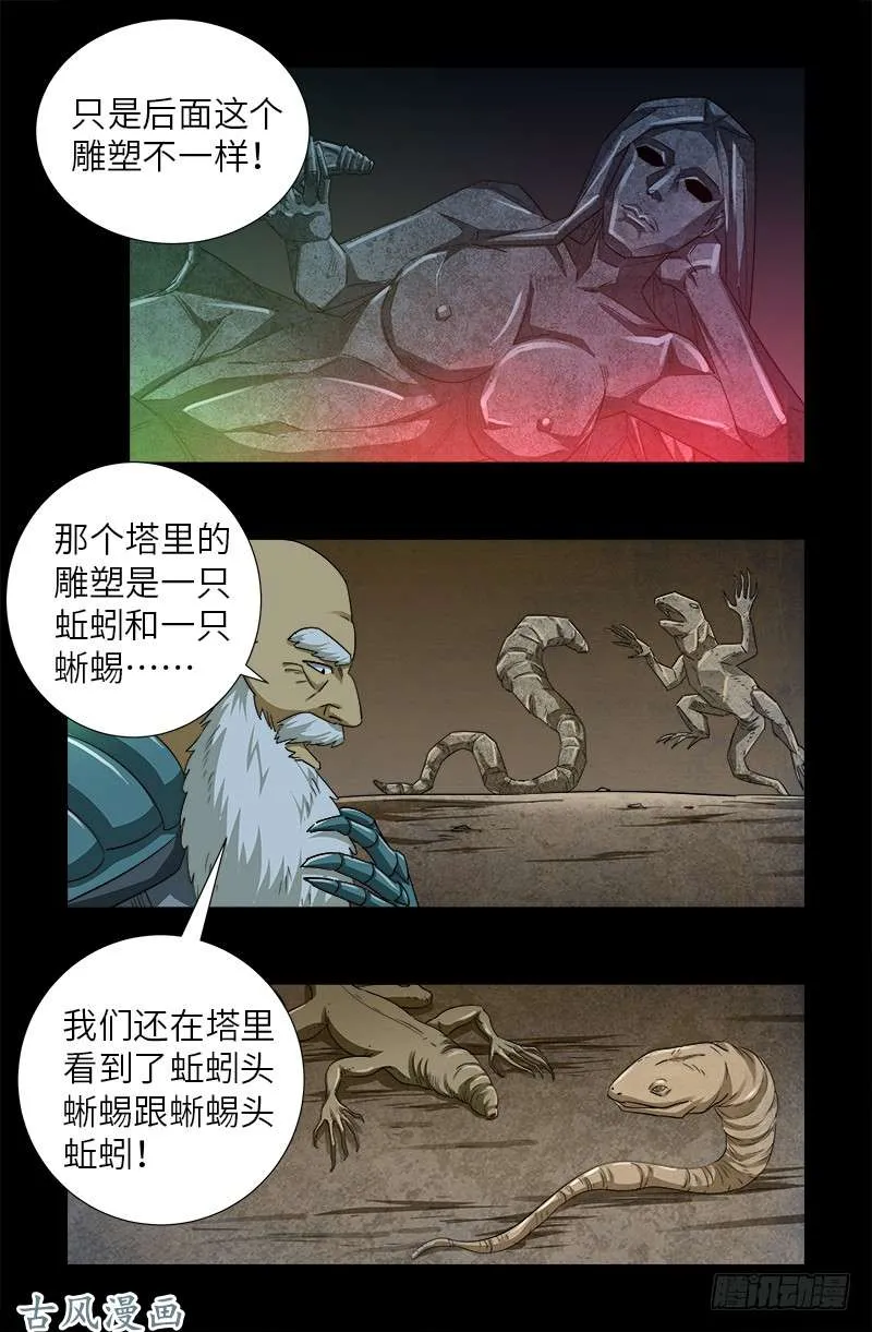 第374话 魔鬼特训 第5页