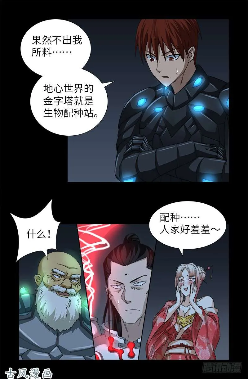 第374话 魔鬼特训 第7页