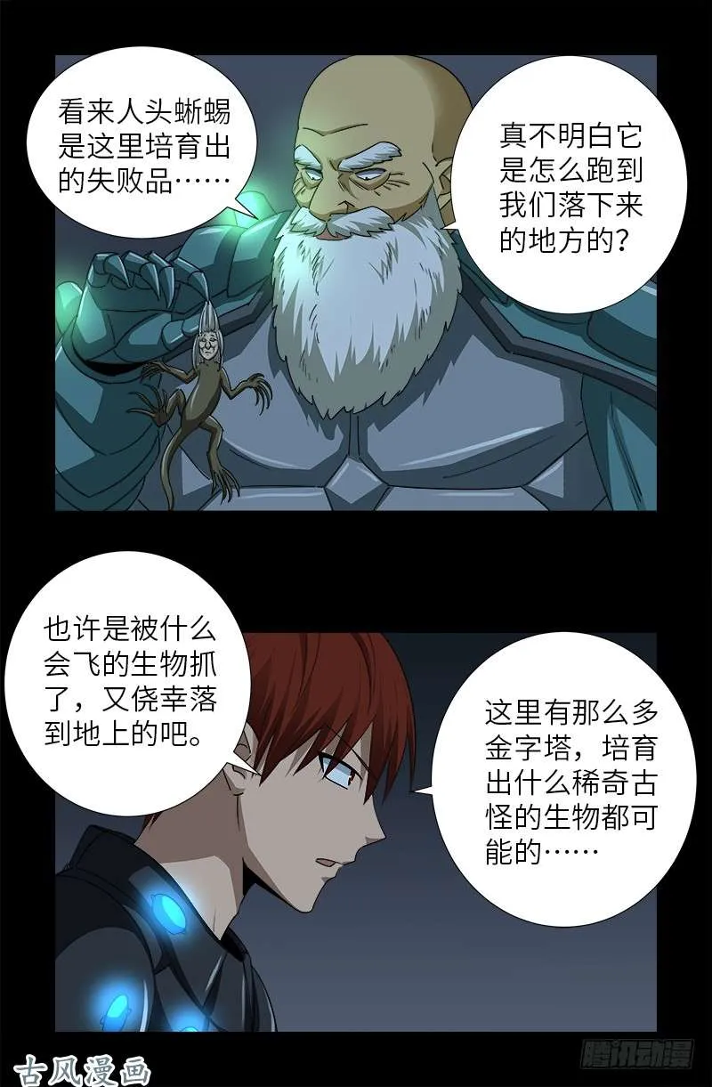 第374话 魔鬼特训 第10页