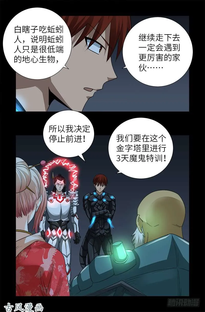 第374话 魔鬼特训 第11页