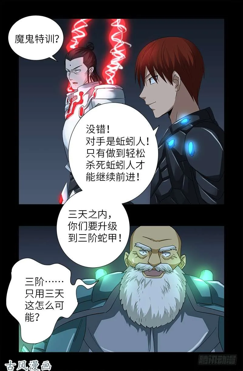 第374话 魔鬼特训 第12页