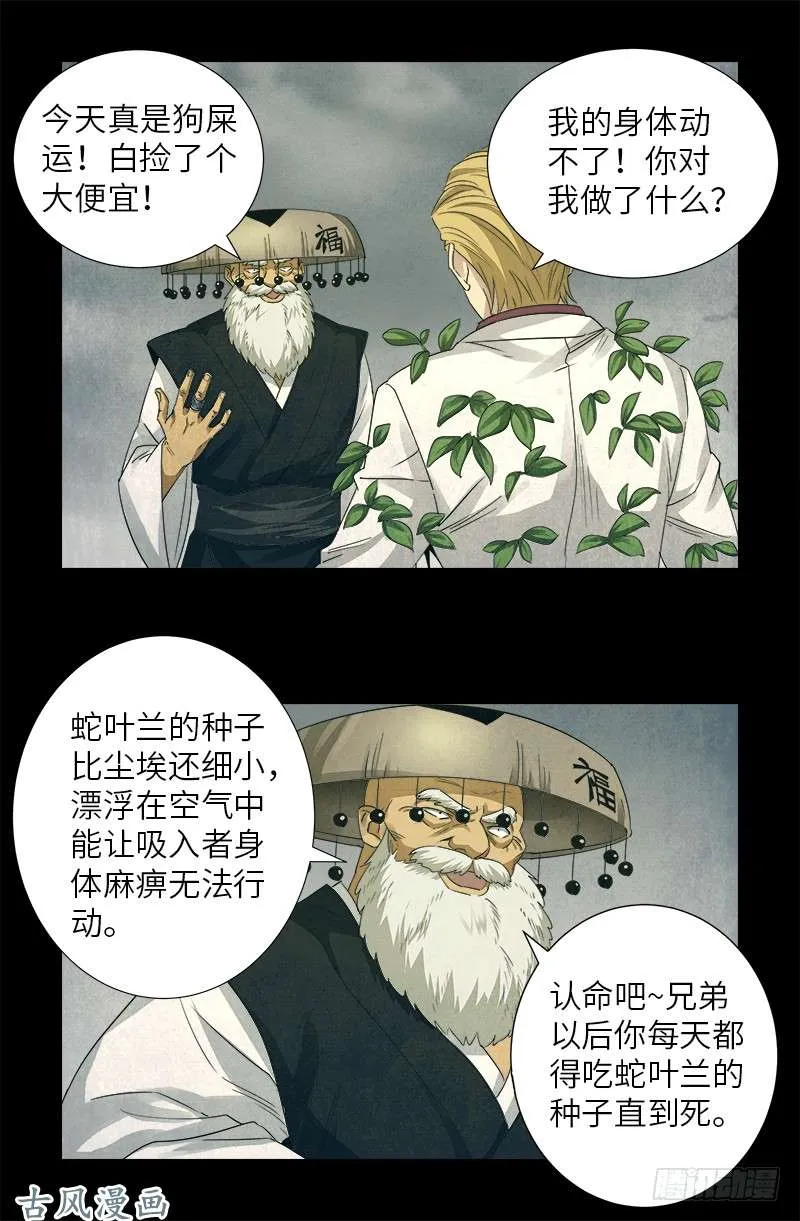 第374话 魔鬼特训 第15页