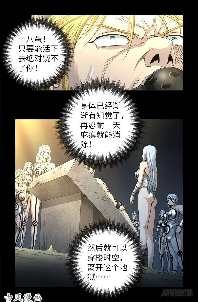 第374话 魔鬼特训 第16页