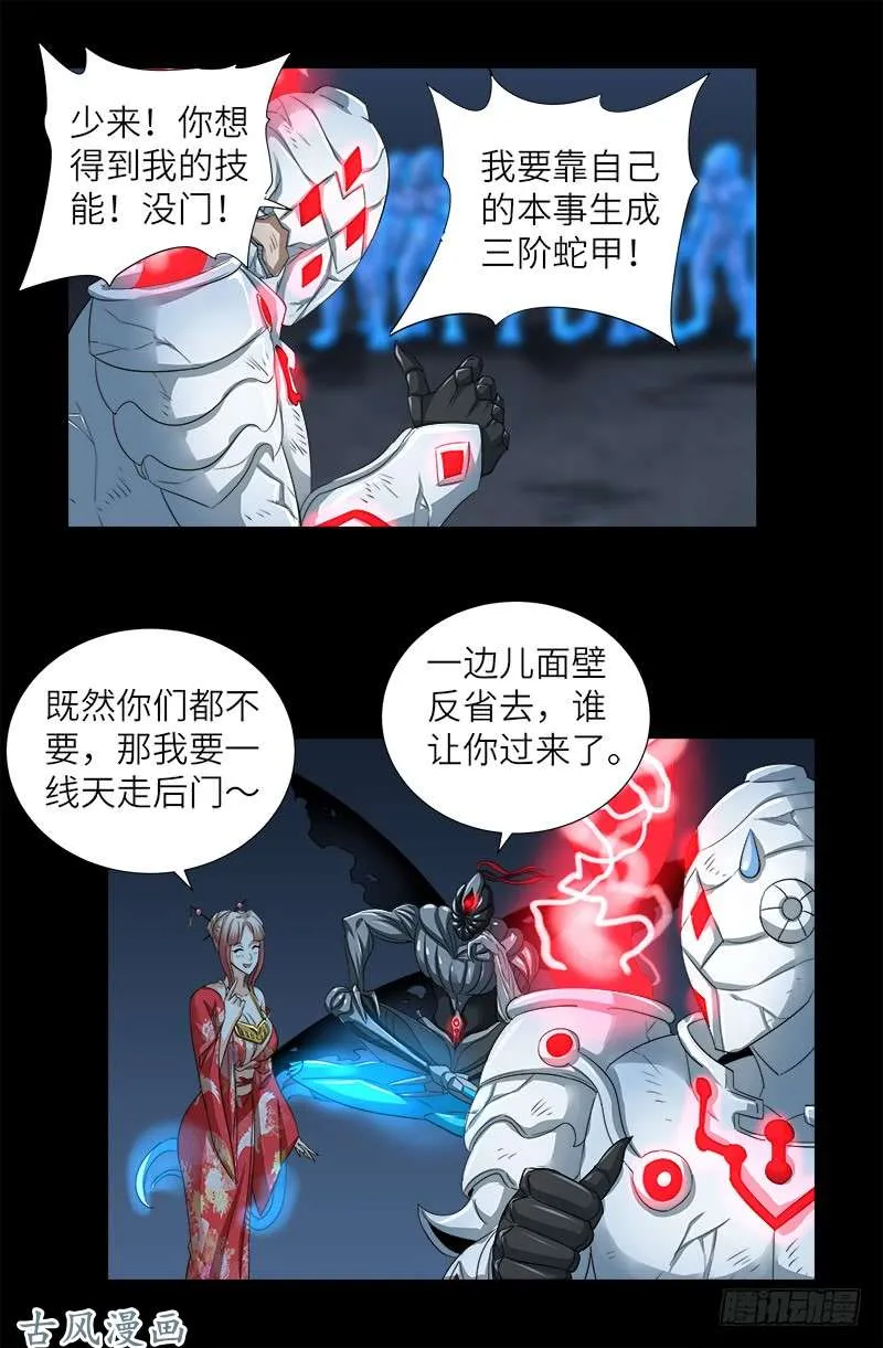 第375话 徐福 第4页