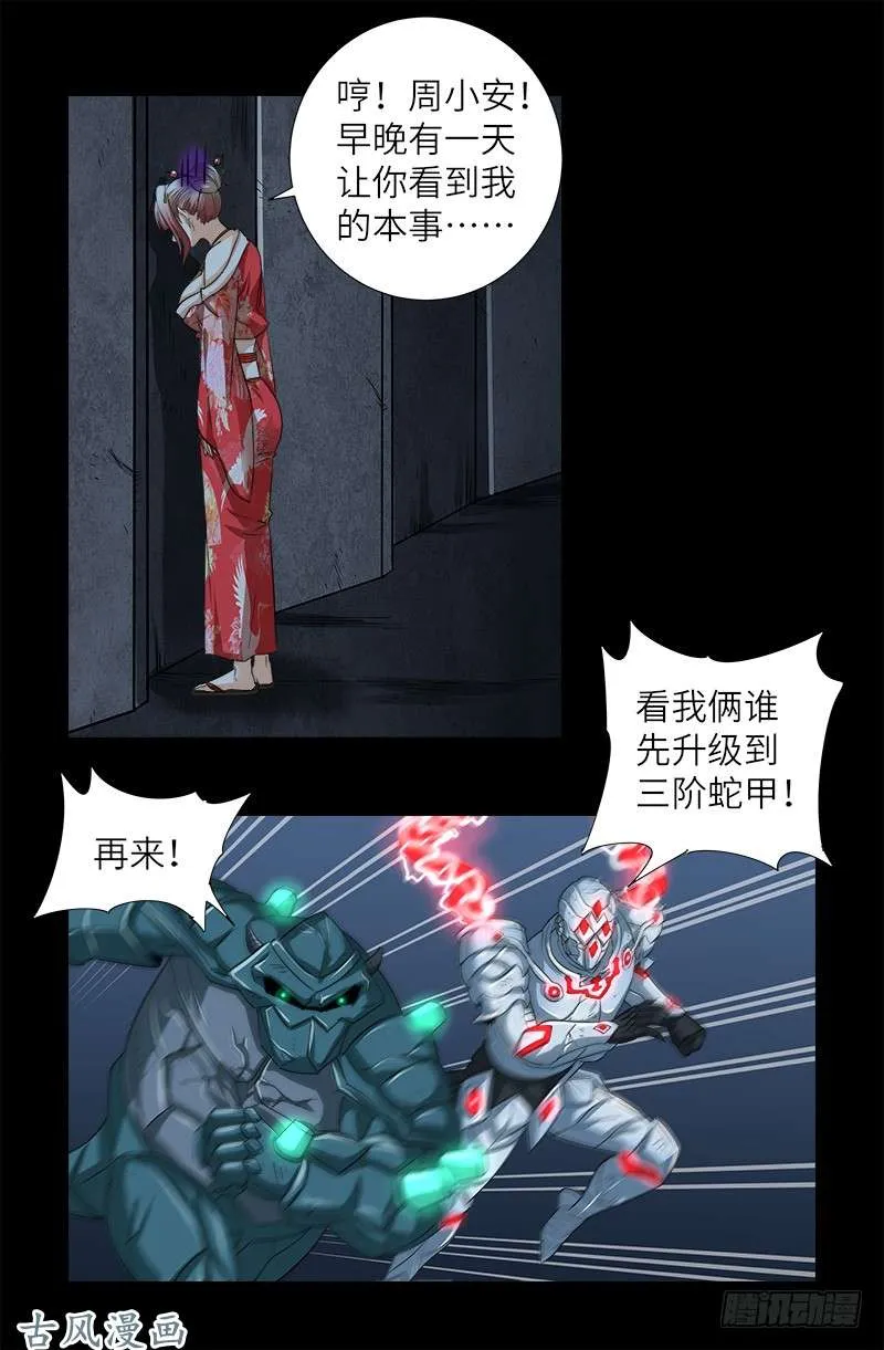 第375话 徐福 第5页