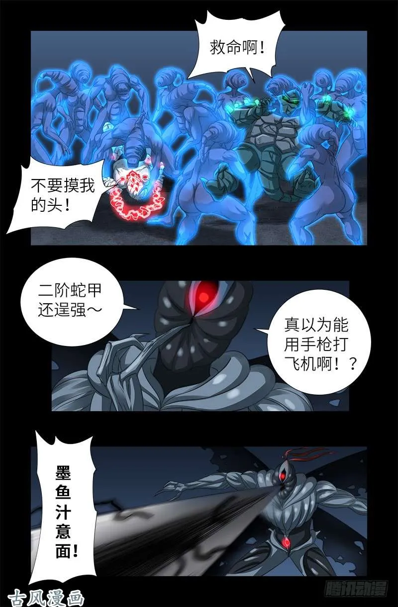 第375话 徐福 第6页
