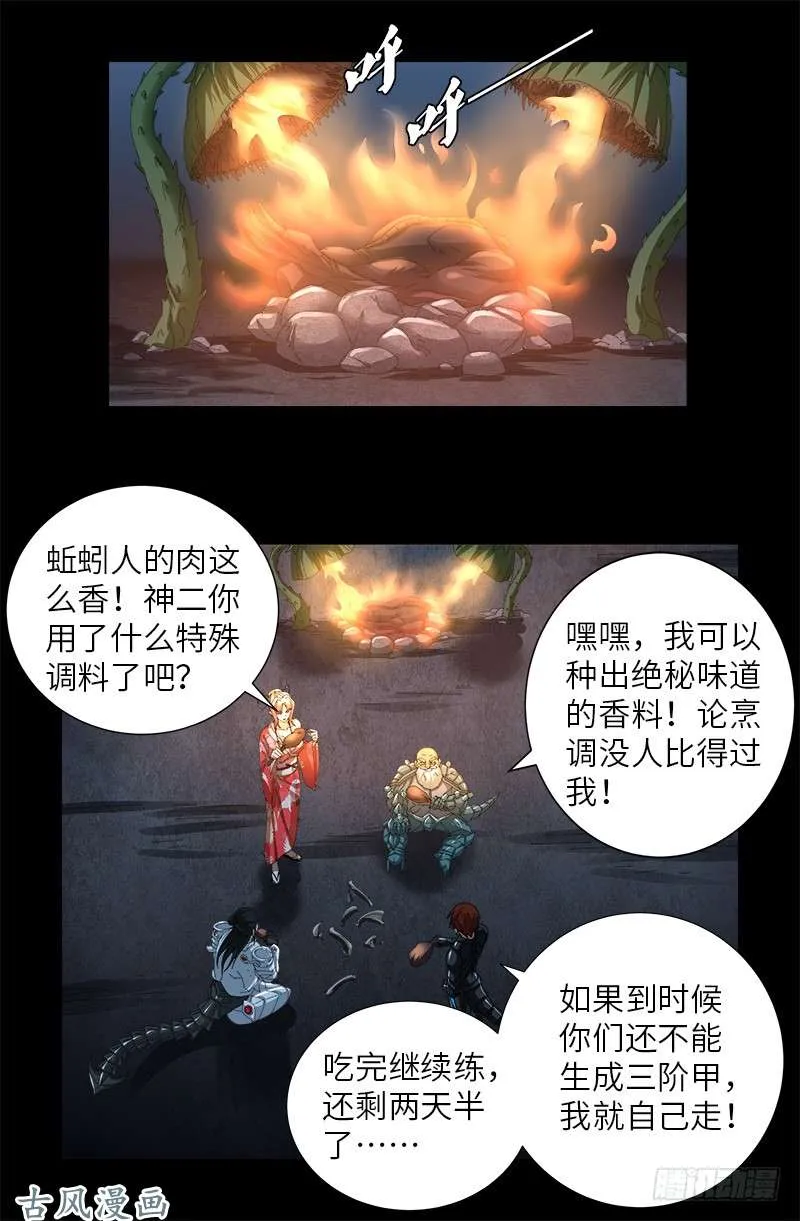 第375话 徐福 第8页