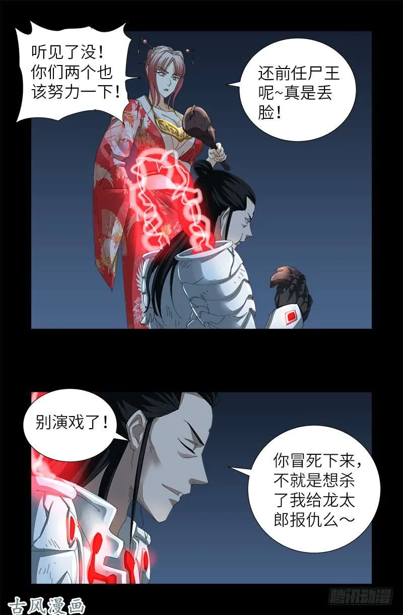 第375话 徐福 第9页