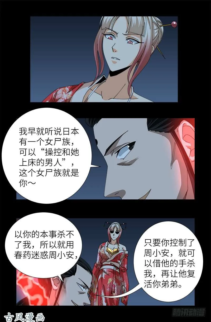 第375话 徐福 第10页