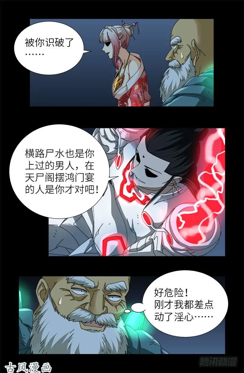 第375话 徐福 第11页