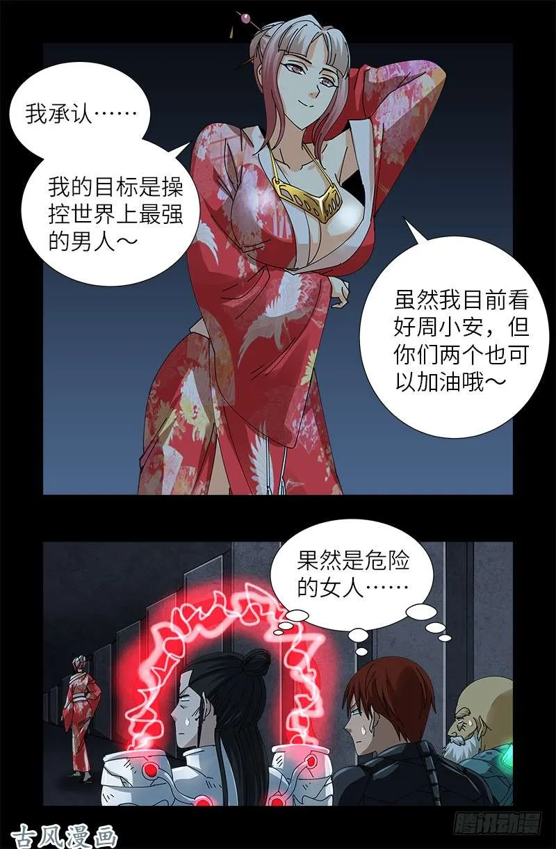 第375话 徐福 第12页