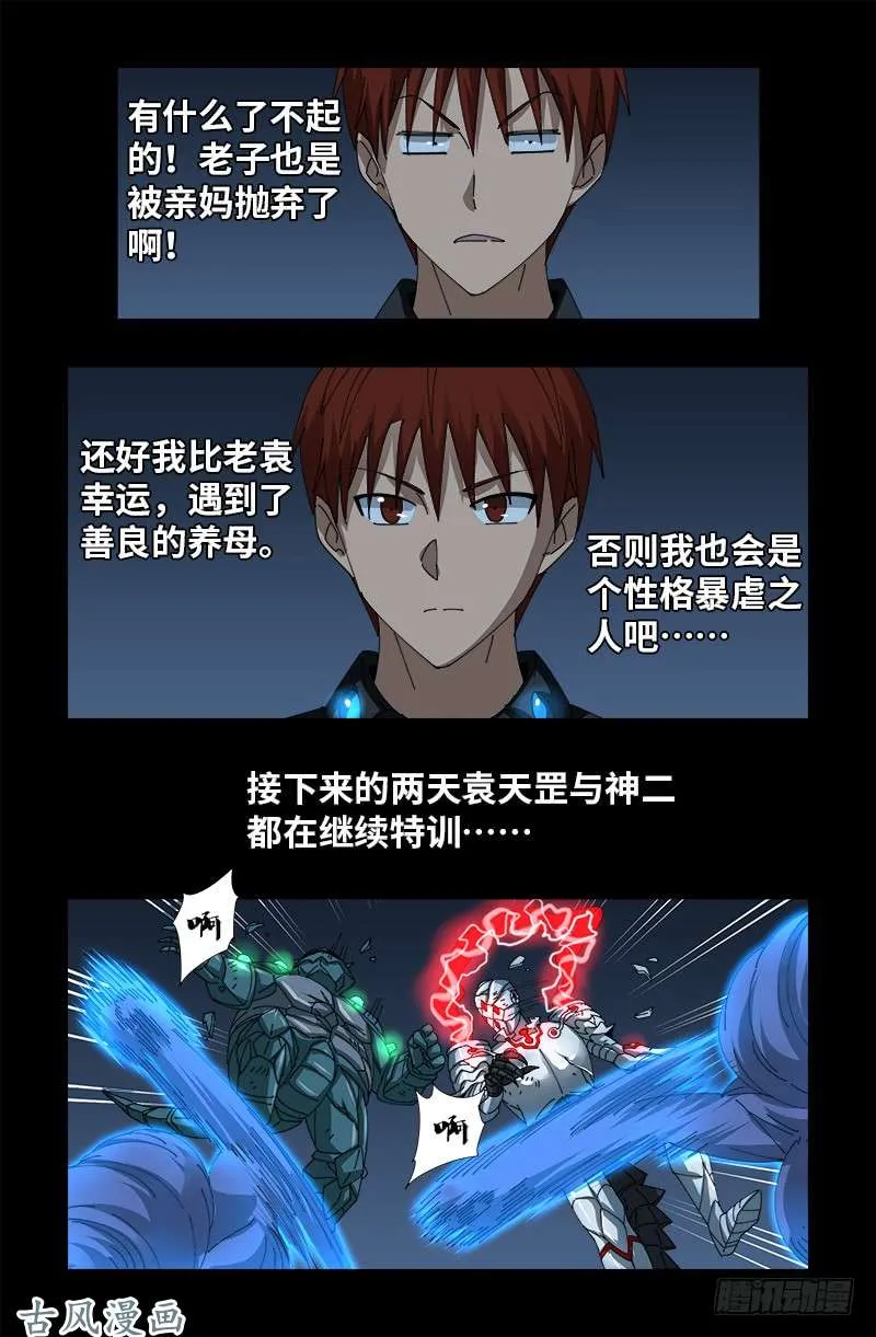 第375话 徐福 第14页