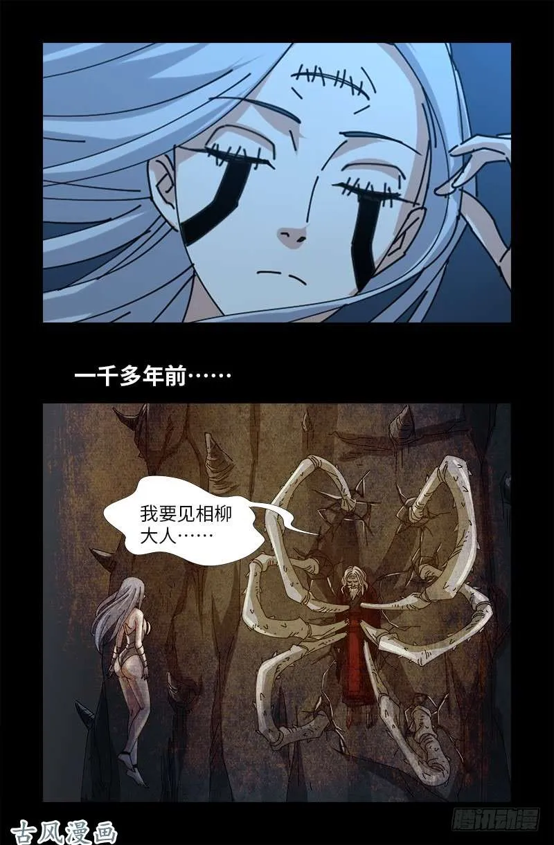 第375话 徐福 第16页