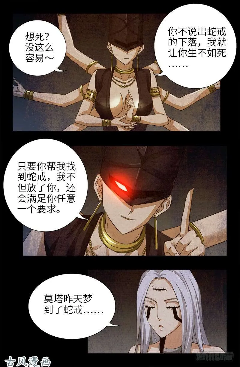 第376话 莫塔 第2页