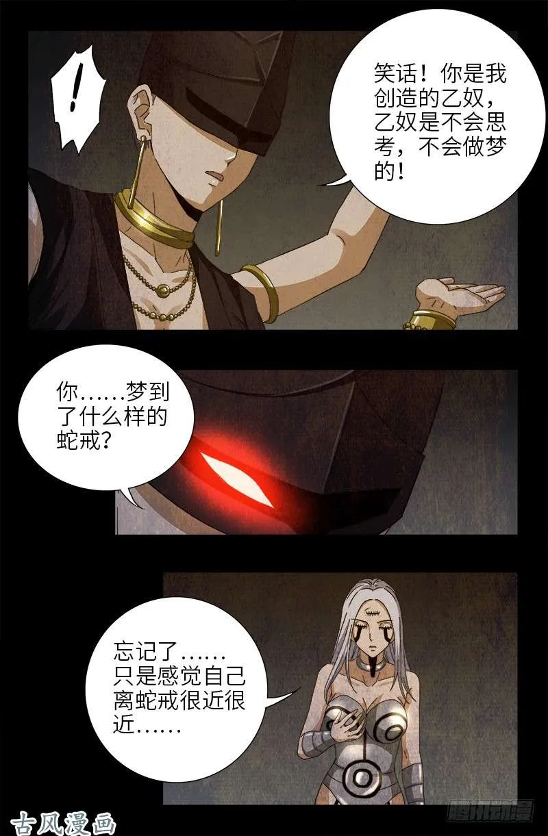 第376话 莫塔 第3页