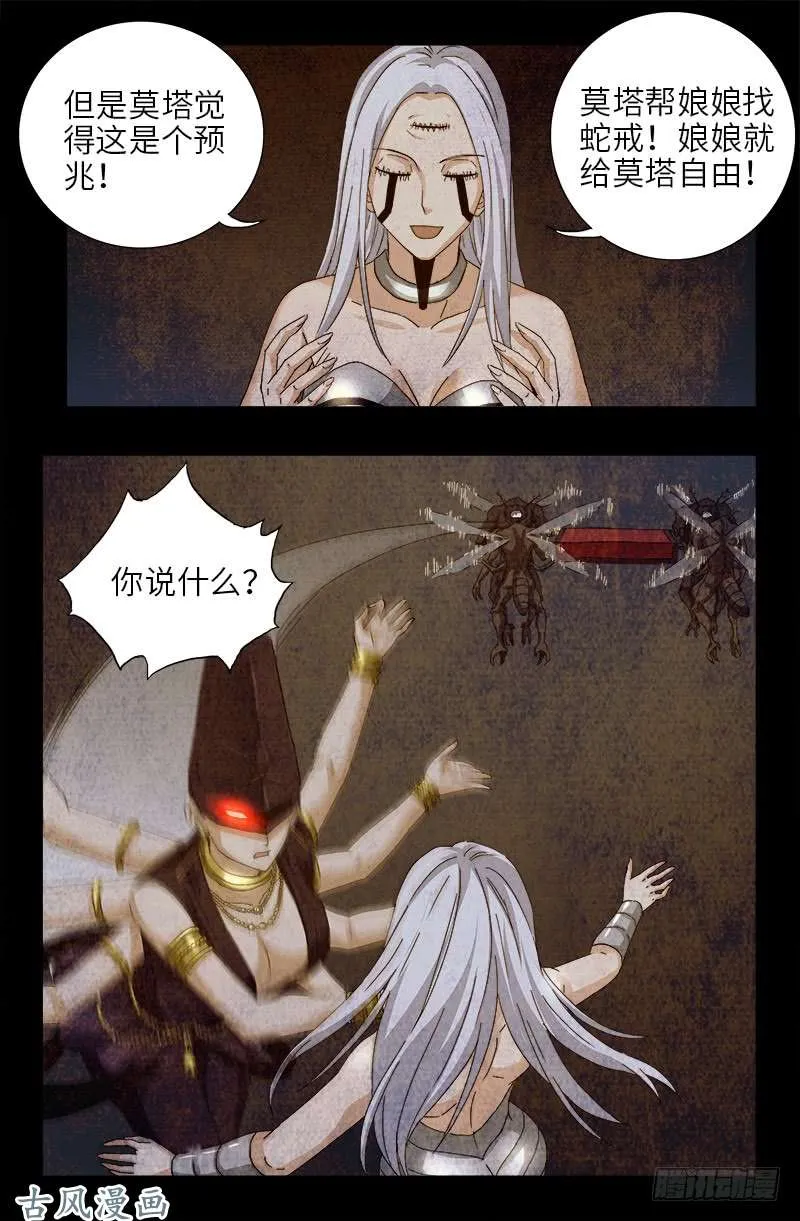 第376话 莫塔 第4页