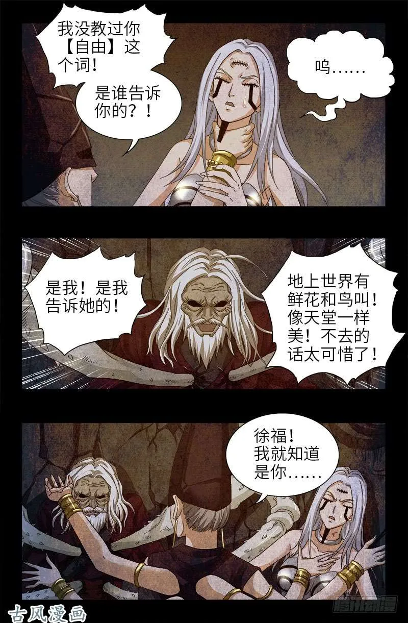 第376话 莫塔 第5页