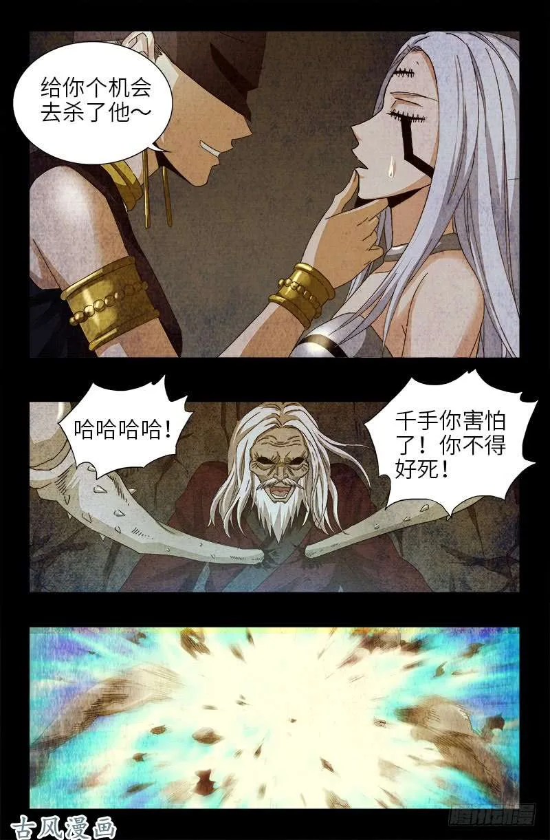 第376话 莫塔 第6页
