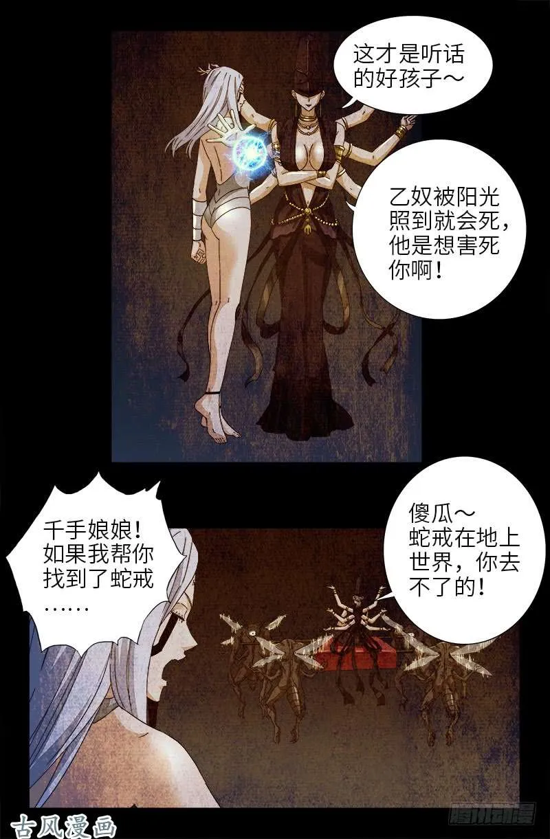 第376话 莫塔 第7页