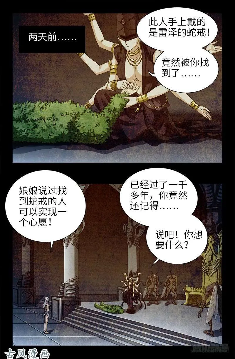 第376话 莫塔 第8页