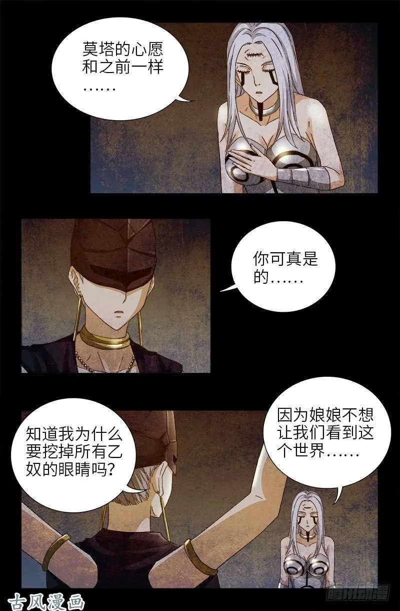 第376话 莫塔 第9页