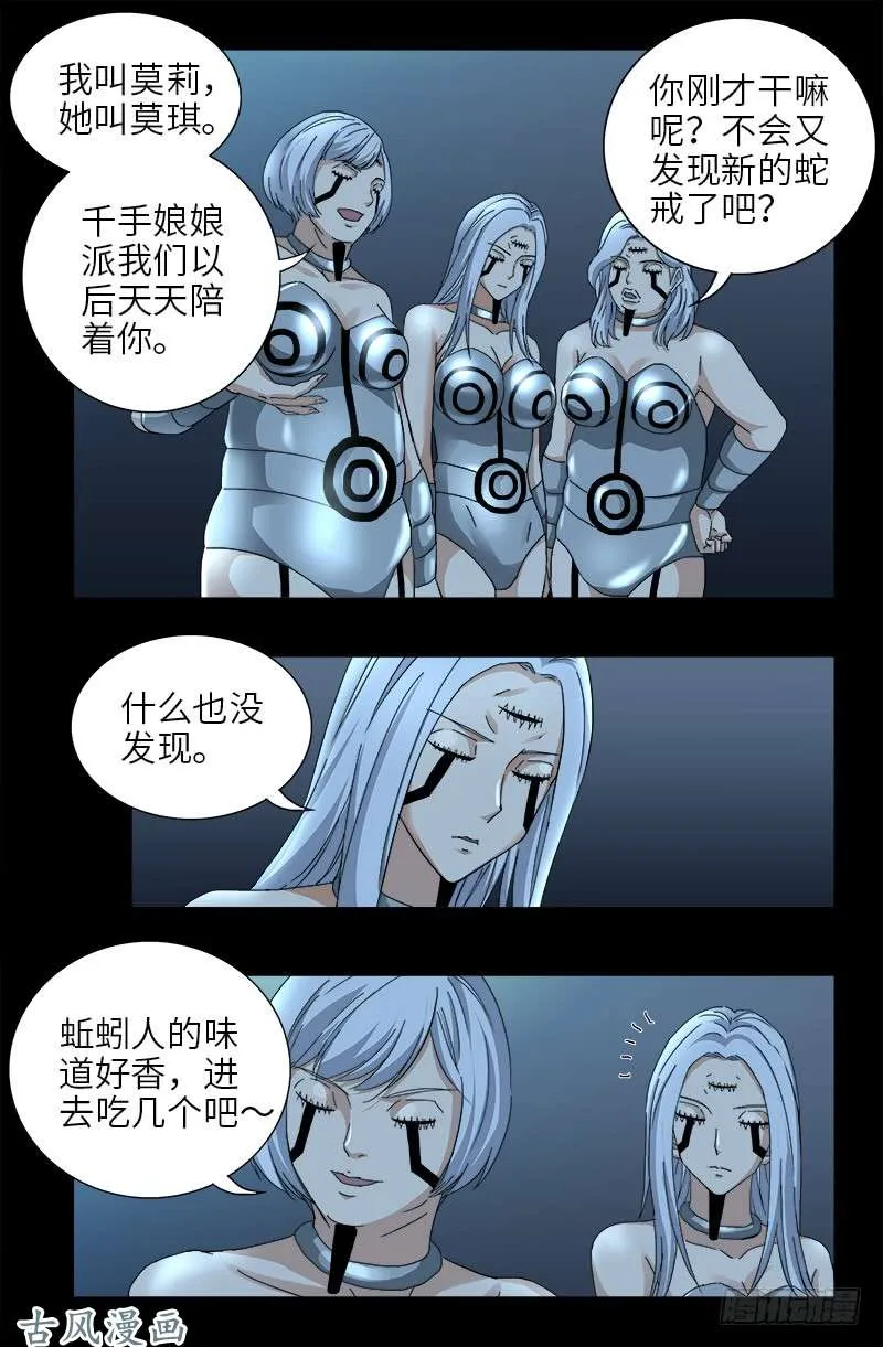 第376话 莫塔 第13页