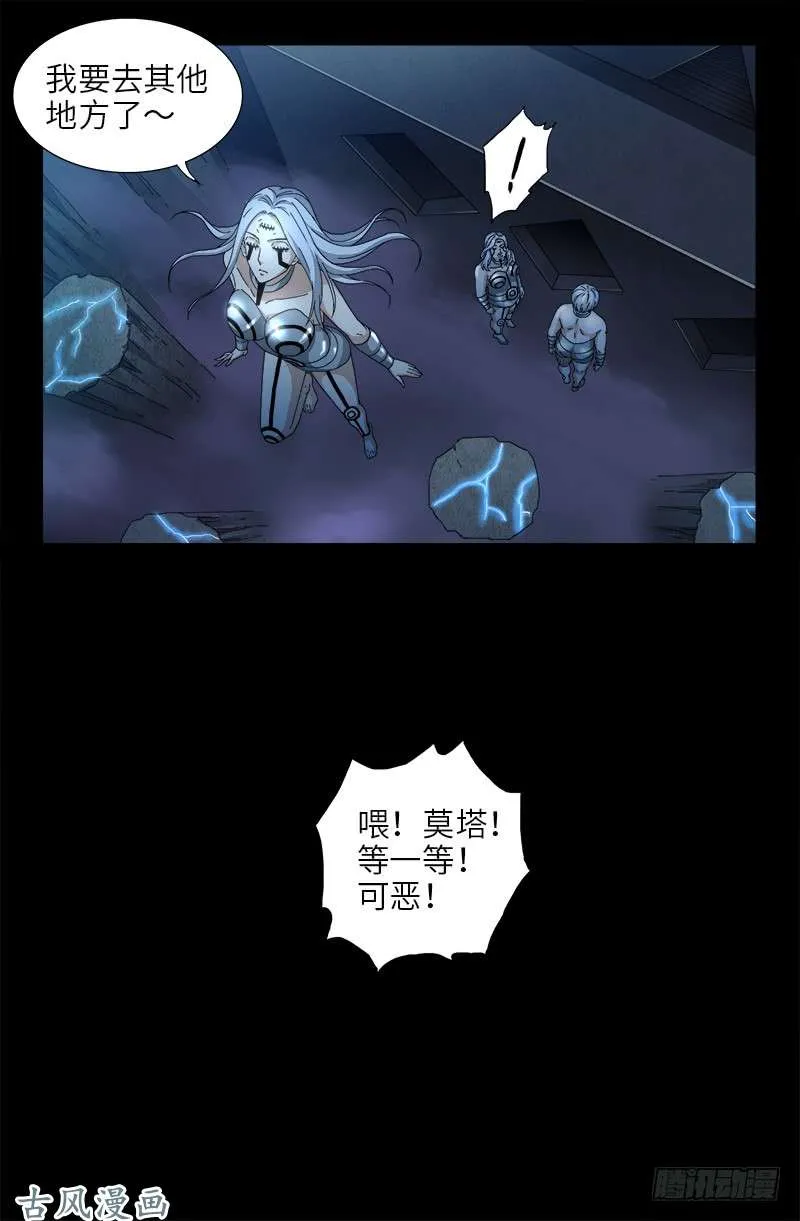 第376话 莫塔 第14页