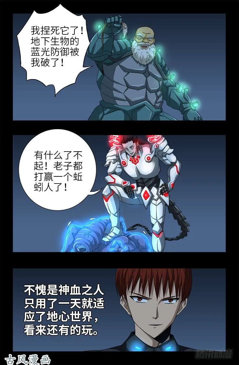 第376话 莫塔 第16页
