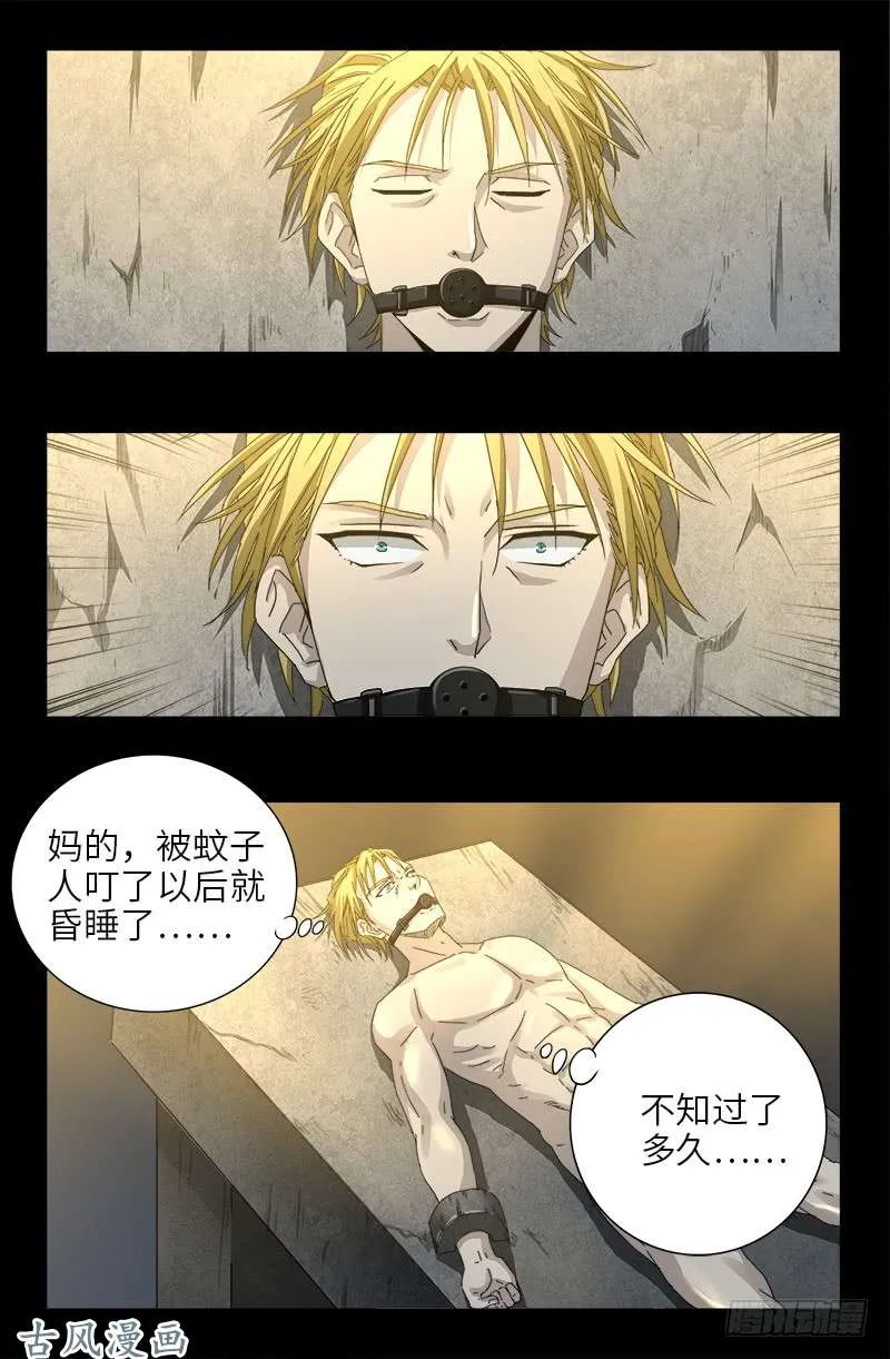 第376话 莫塔 第17页