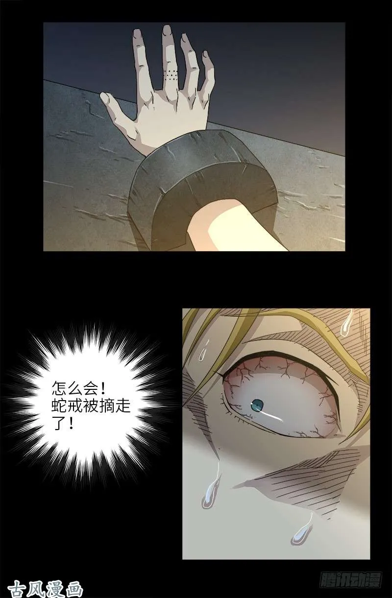 第376话 莫塔 第19页