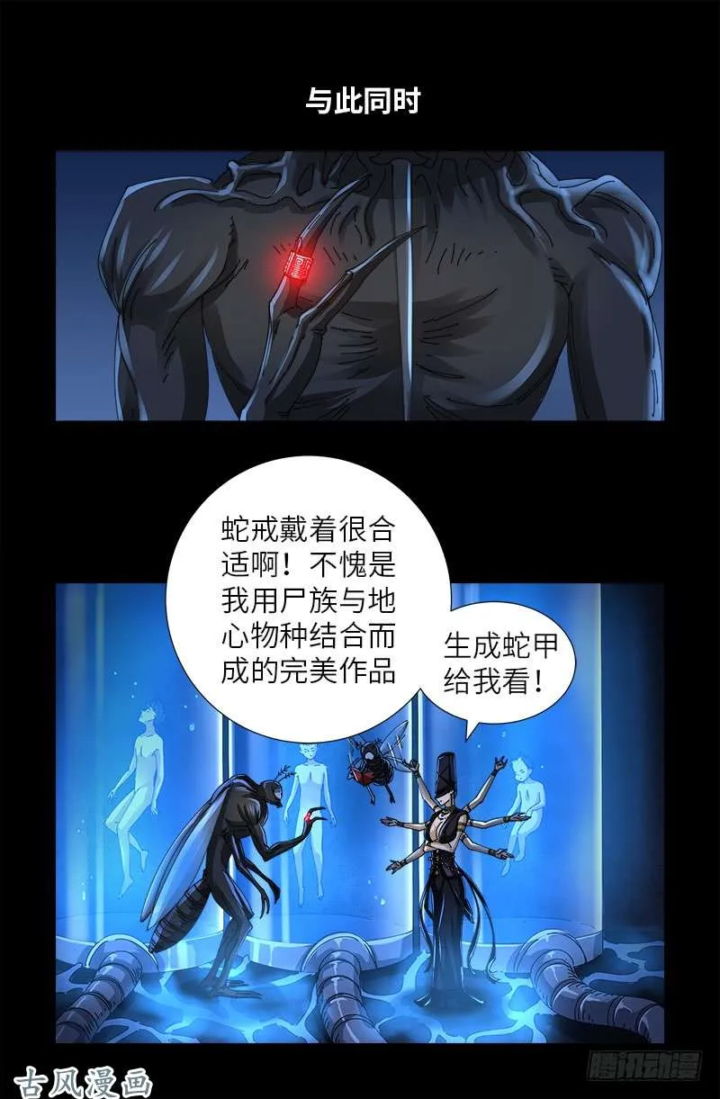 第377话 蚊子人 第1页