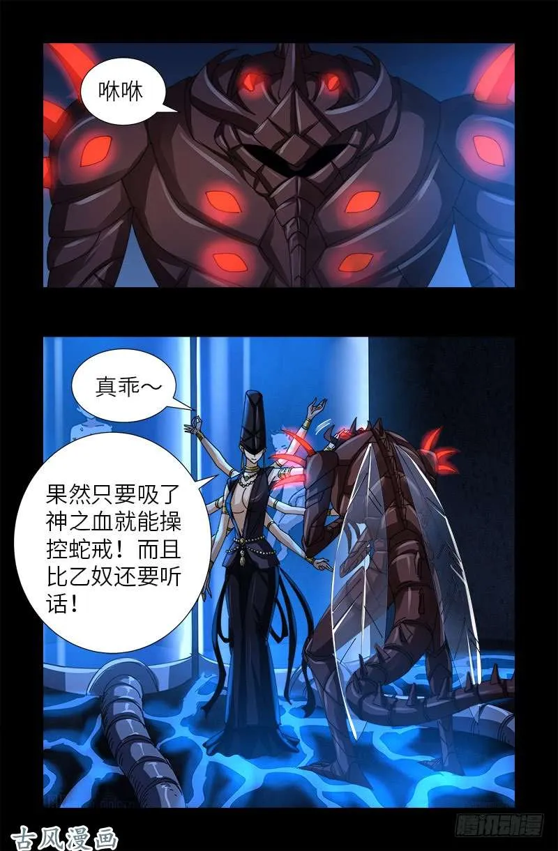第377话 蚊子人 第3页