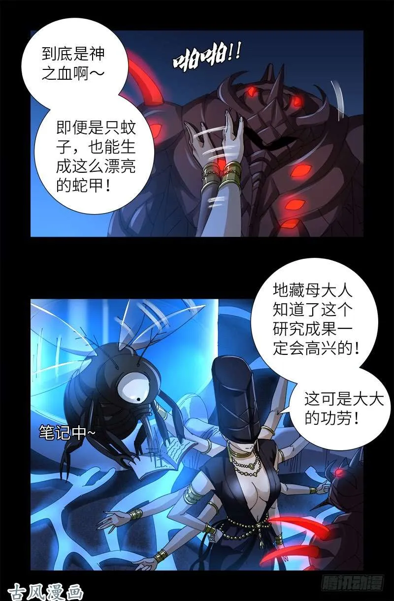 第377话 蚊子人 第4页