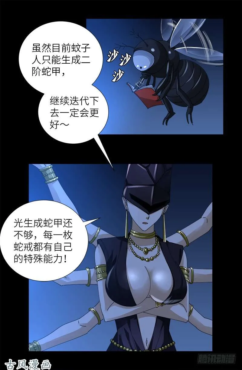 第377话 蚊子人 第5页
