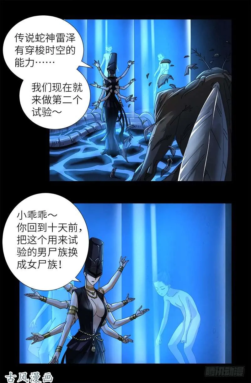 第377话 蚊子人 第6页