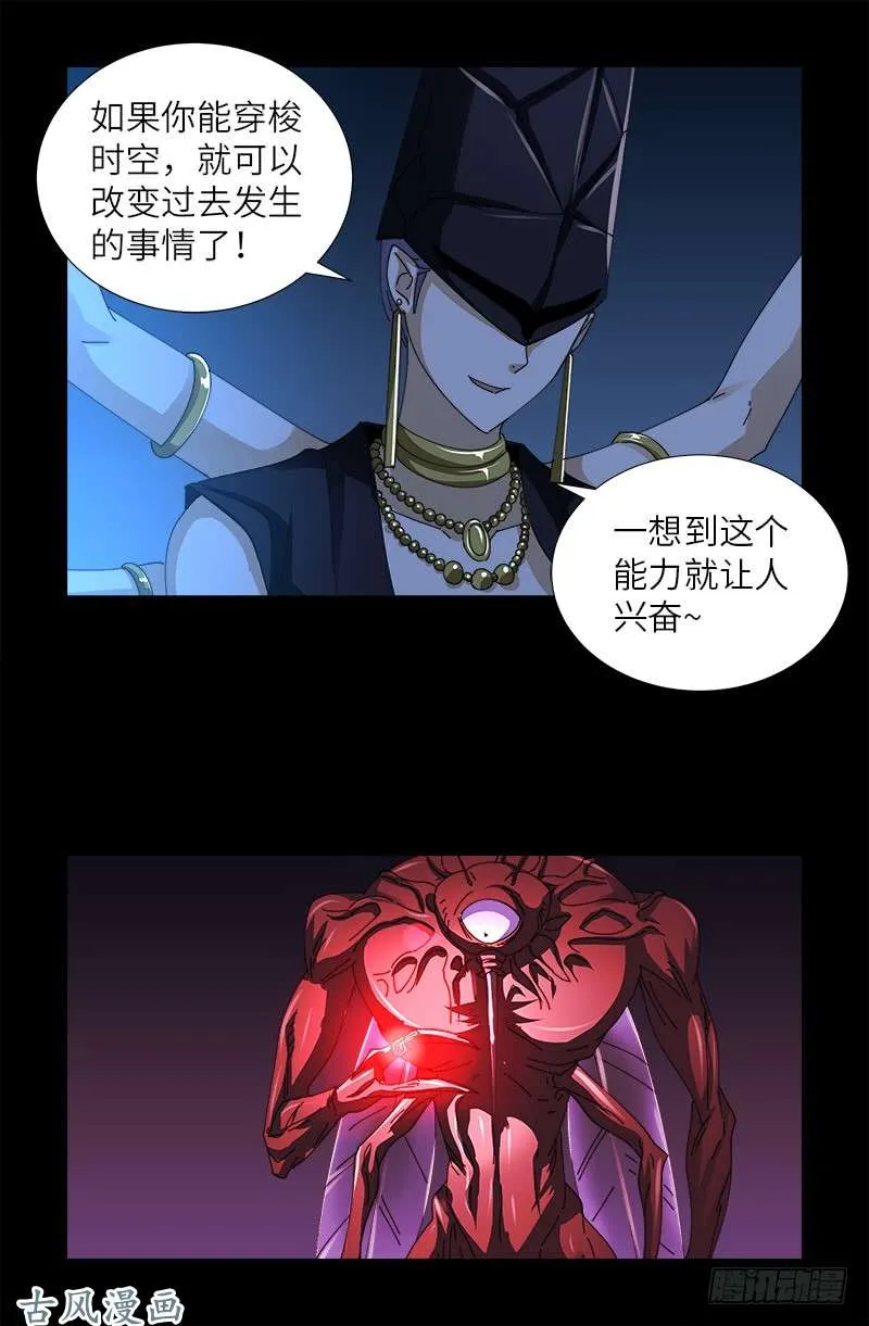 第377话 蚊子人 第7页