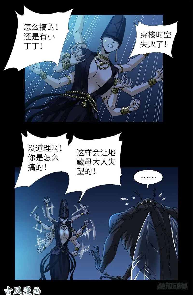 第377话 蚊子人 第9页