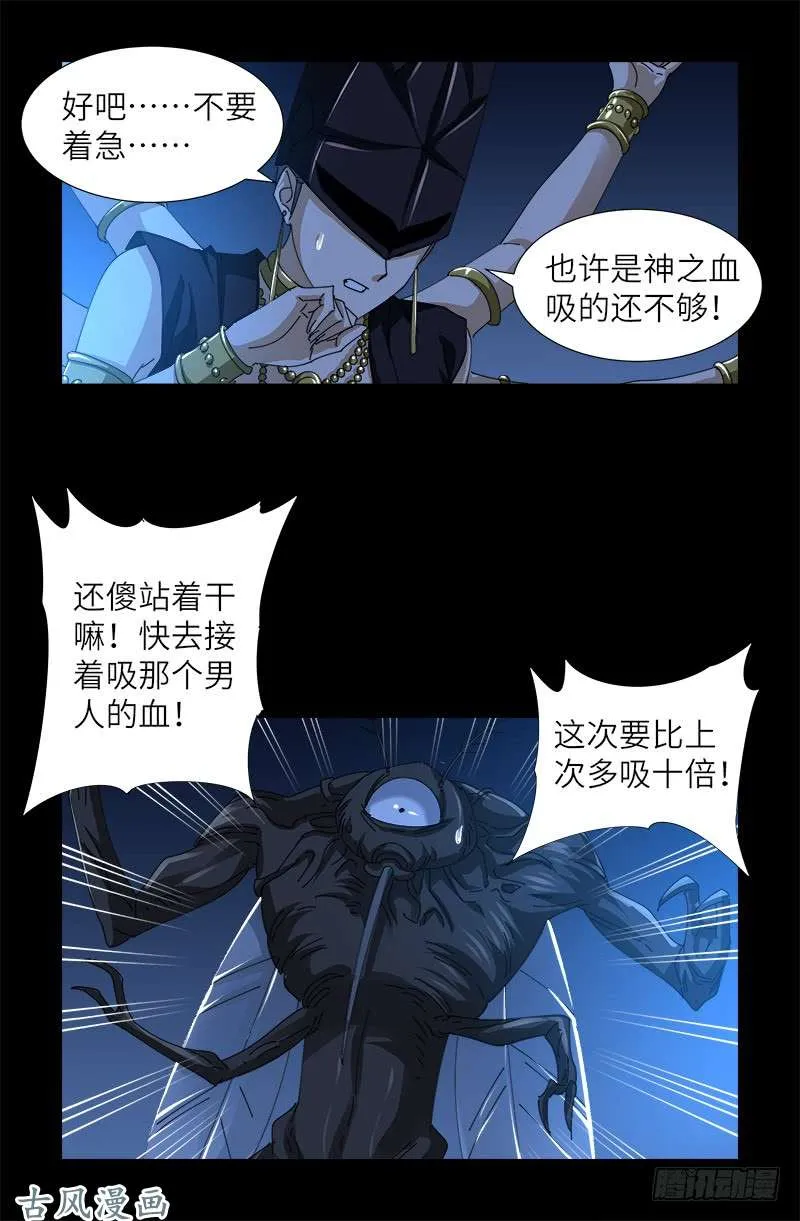 第377话 蚊子人 第10页