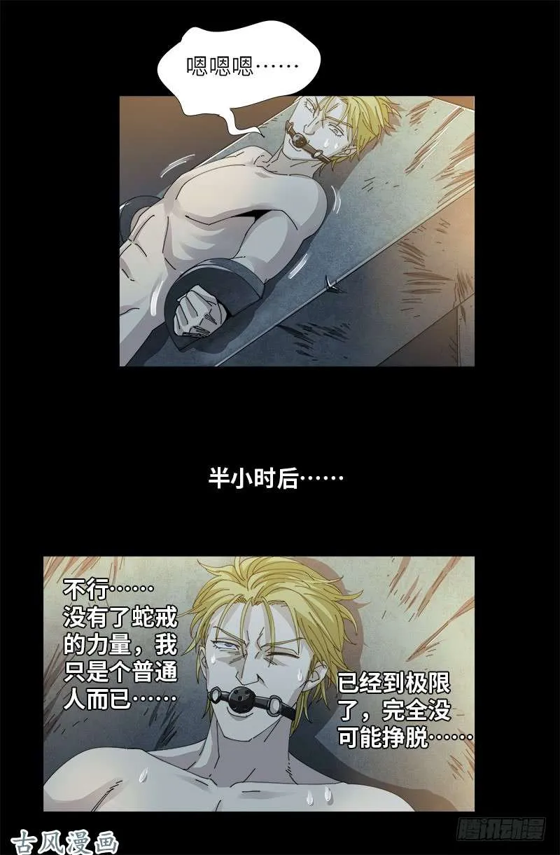 第377话 蚊子人 第11页