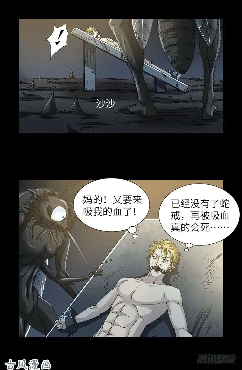 第377话 蚊子人 第12页