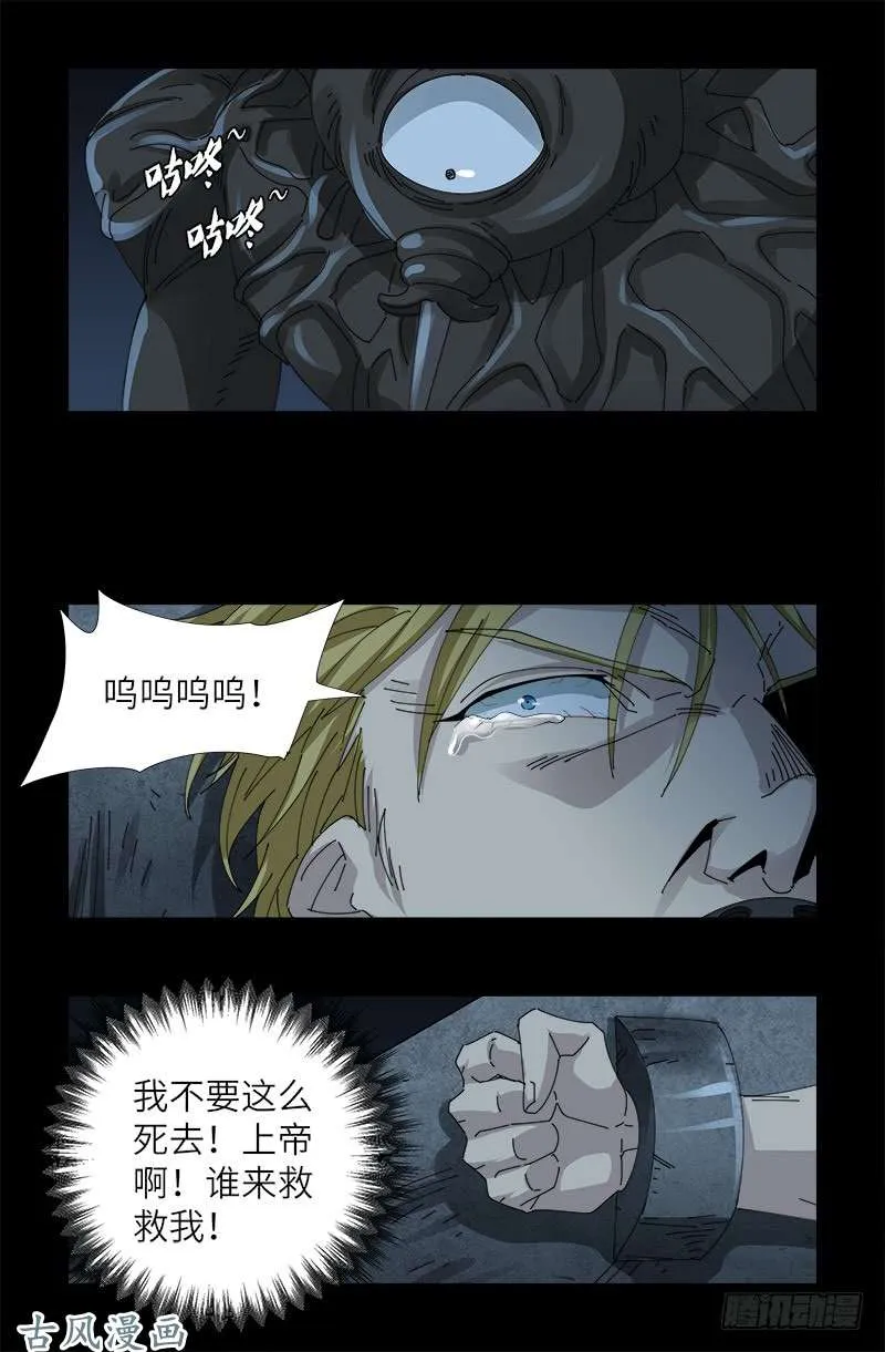 第377话 蚊子人 第14页