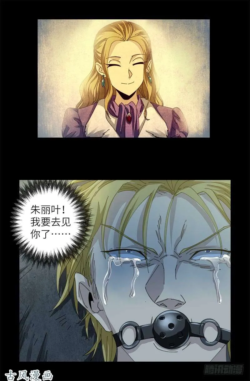 第377话 蚊子人 第15页