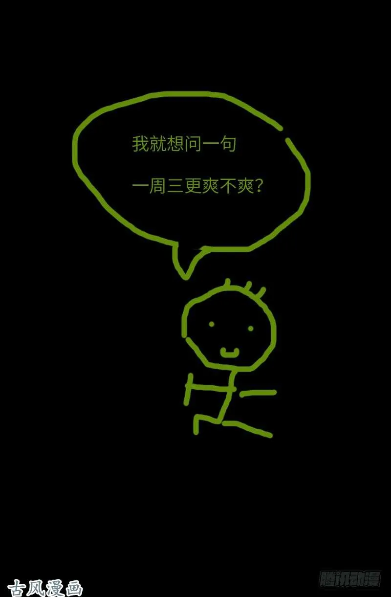 第377话 蚊子人 第18页