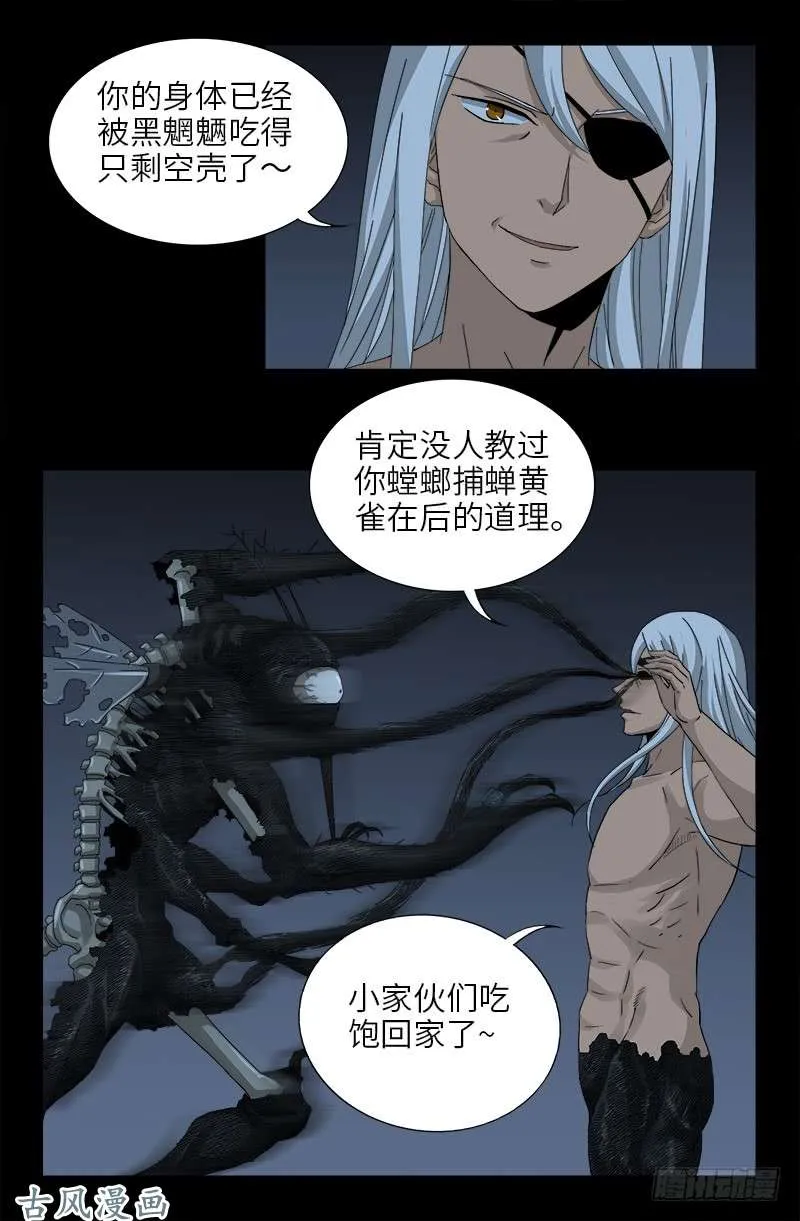 第378话 大人物 第2页
