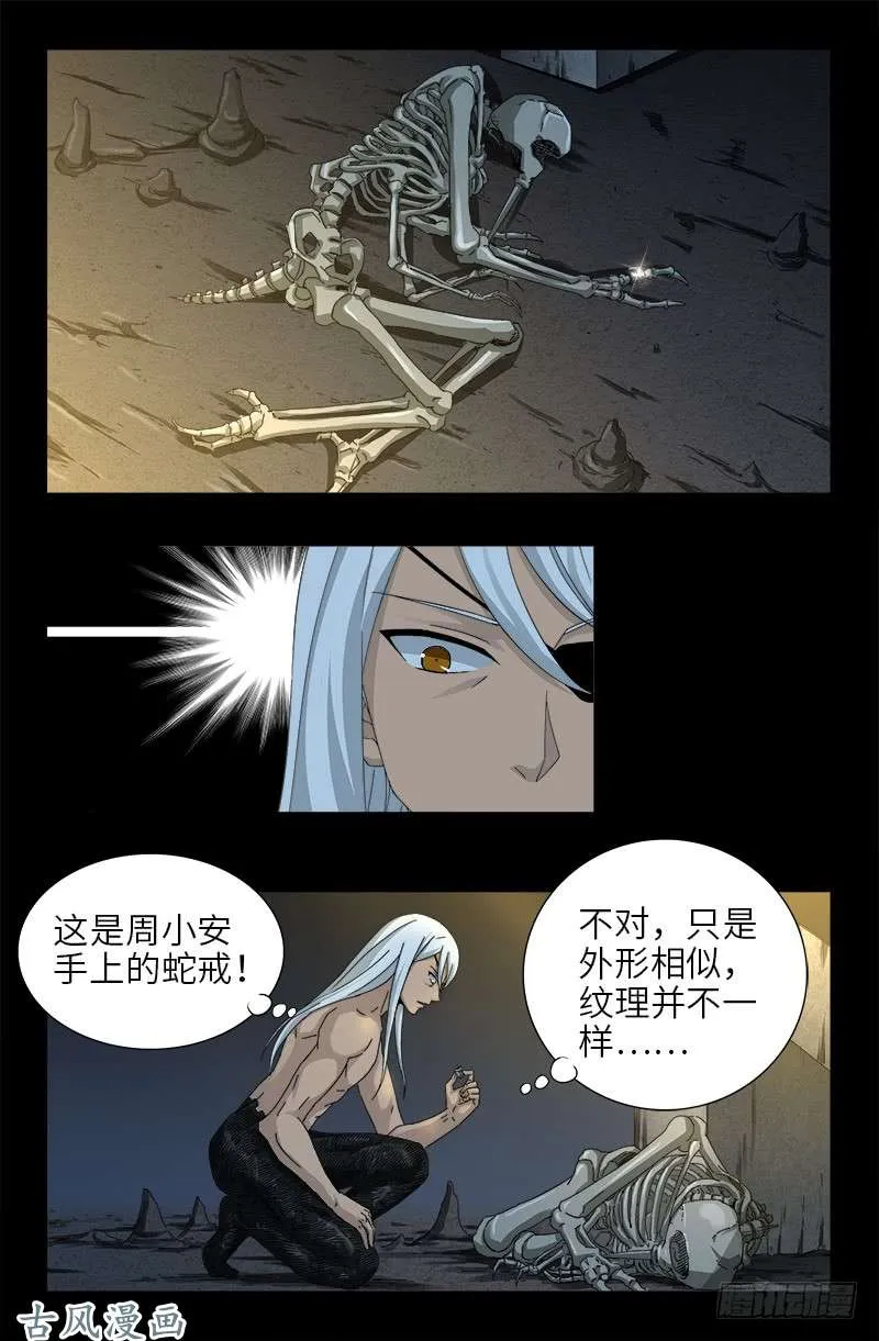 第378话 大人物 第3页