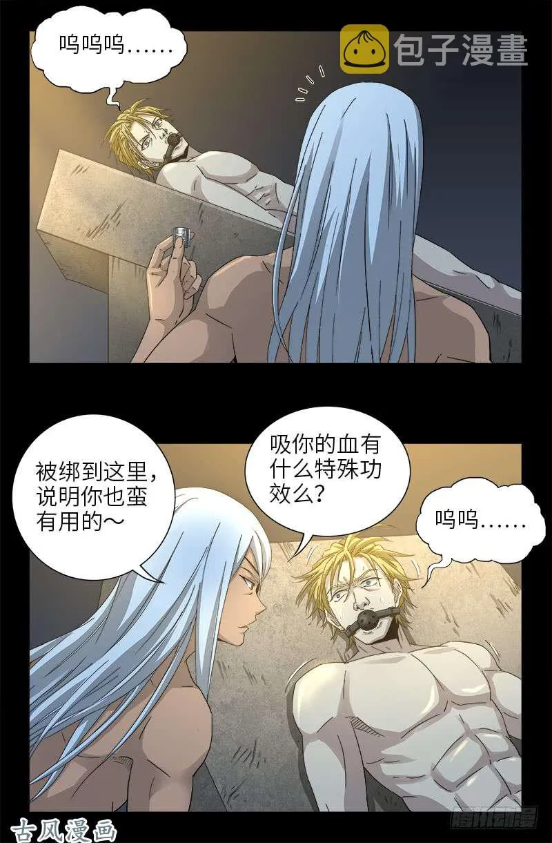 第378话 大人物 第4页